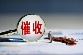 溪湖讨债公司成功追回拖欠八年欠款50万成功案例